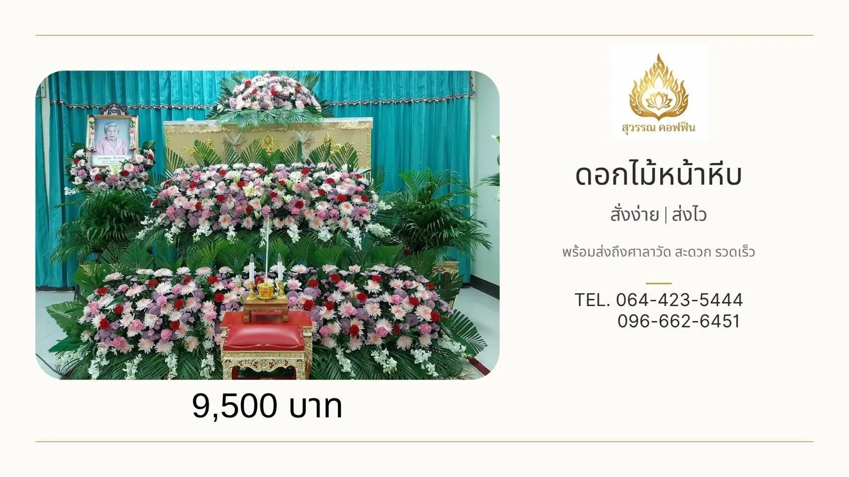 ชุดดอกไม้หน้าหีบ 2 พุ่มยาวบน-ล่าง พร้อมกระถางใบไม้