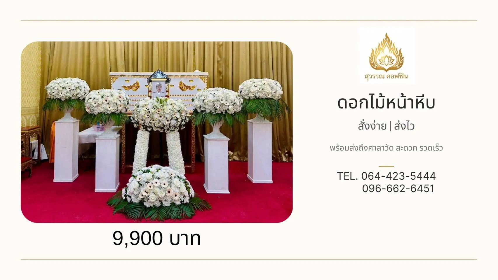ชุดดอกไม้หน้าหีบ กระถางหลุยส์ 4 กระถาง