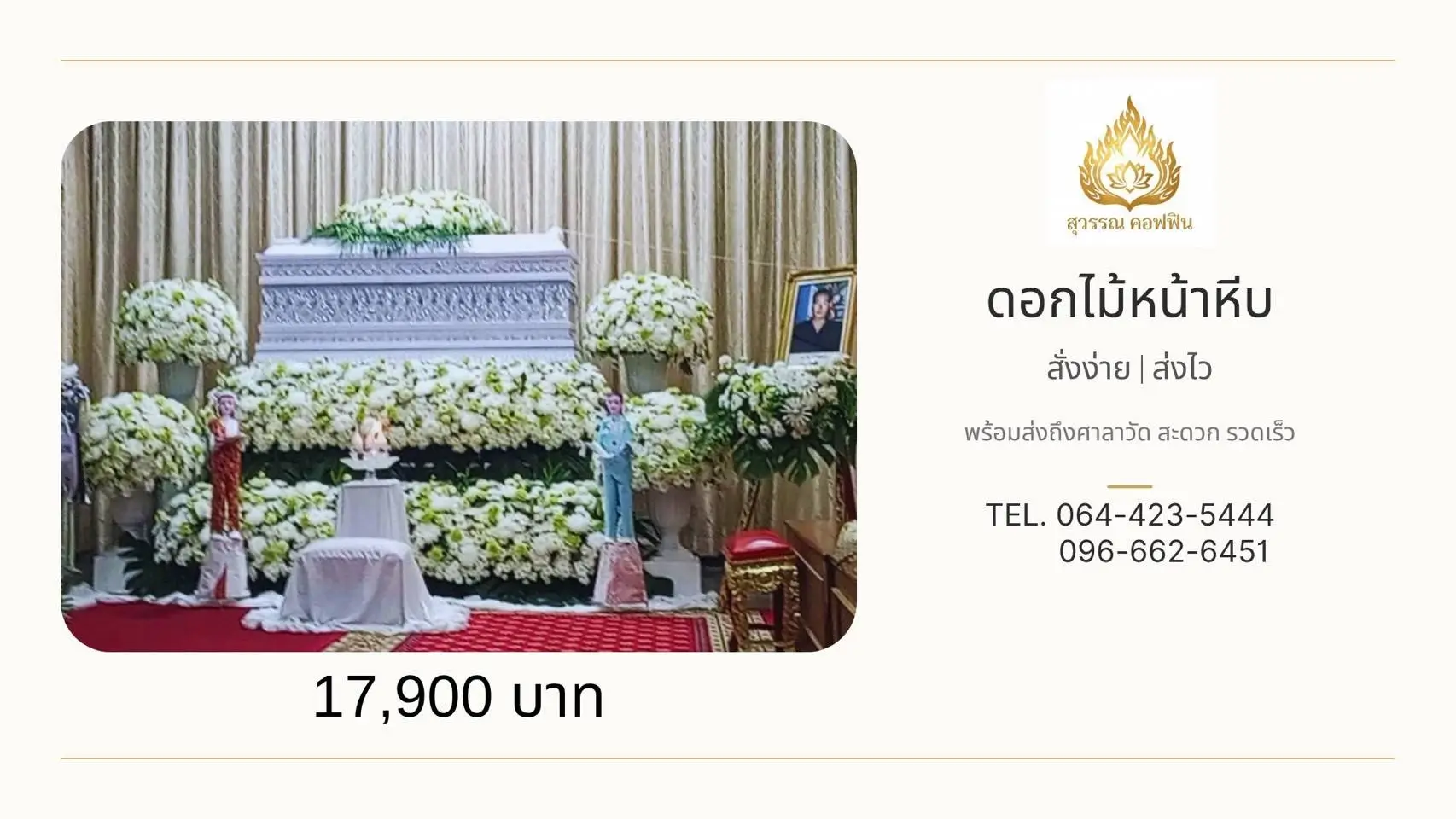 ชุดดอกไม้หน้าหีบ กระถางหลุยส์ 5 กระถาง พร้อมสวน 2 ชั้นยาว (โทนสีขาว)