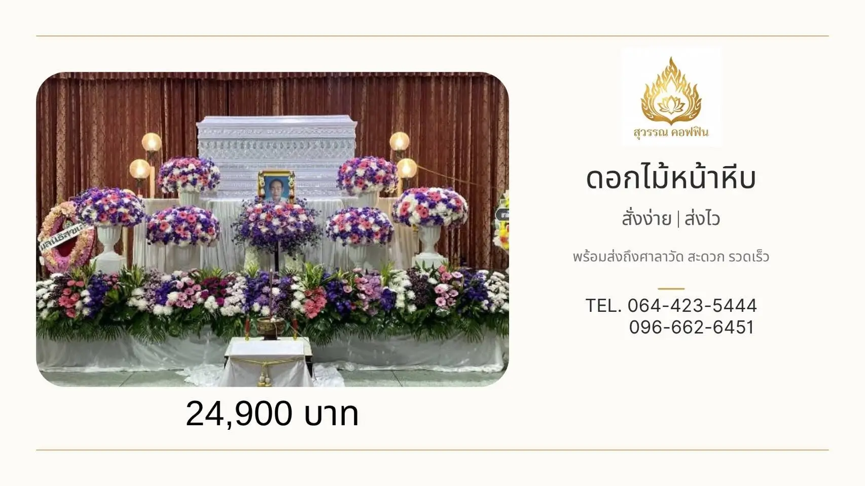 ชุดดอกไม้หน้าหีบ กระถางหลุยส์ 6 พุ่ม พร้อมแนวดอกไม้ด้านล่าง (โทนม่วง-ชมพู)