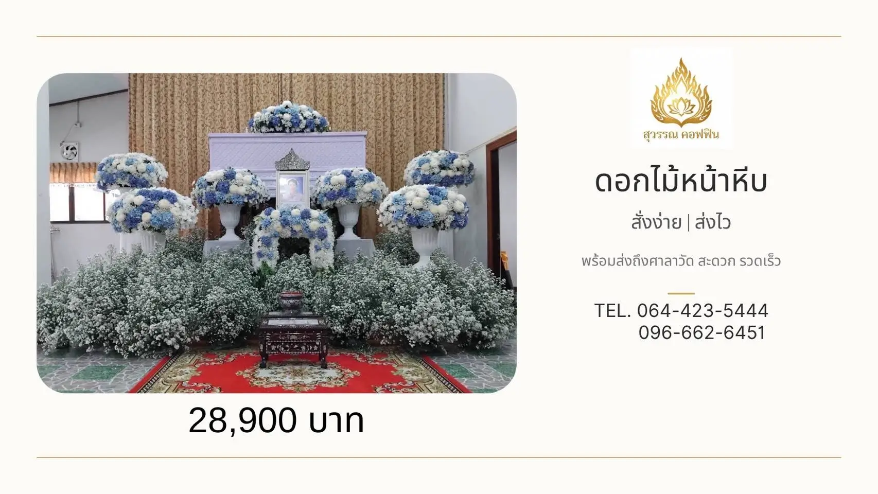 ชุดดอกไม้หน้าหีบ กระถางหลุยส์ 6 พุ่ม พร้อมจัดสวน (โทนฟ้า-ขาว)