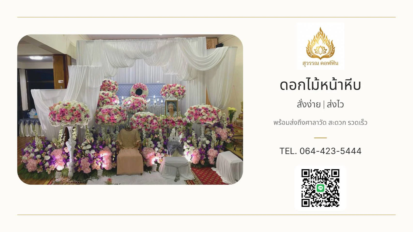 ชุดดอกไม้หน้าหีบ เสาหลุยส์ 8 พุ่ม พร้อมจัดสวนและผ้าม่าน (โทนชมพู-ม่วง)