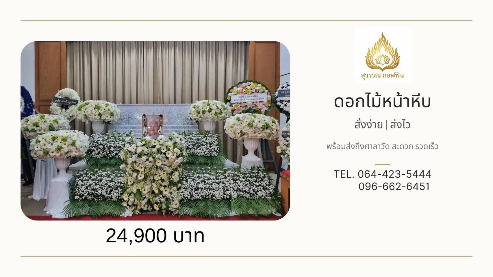 ชุดดอกไม้หน้าหีบ สวน 2 ชั้น และกระถางหลุยส์ 5 กระถาง