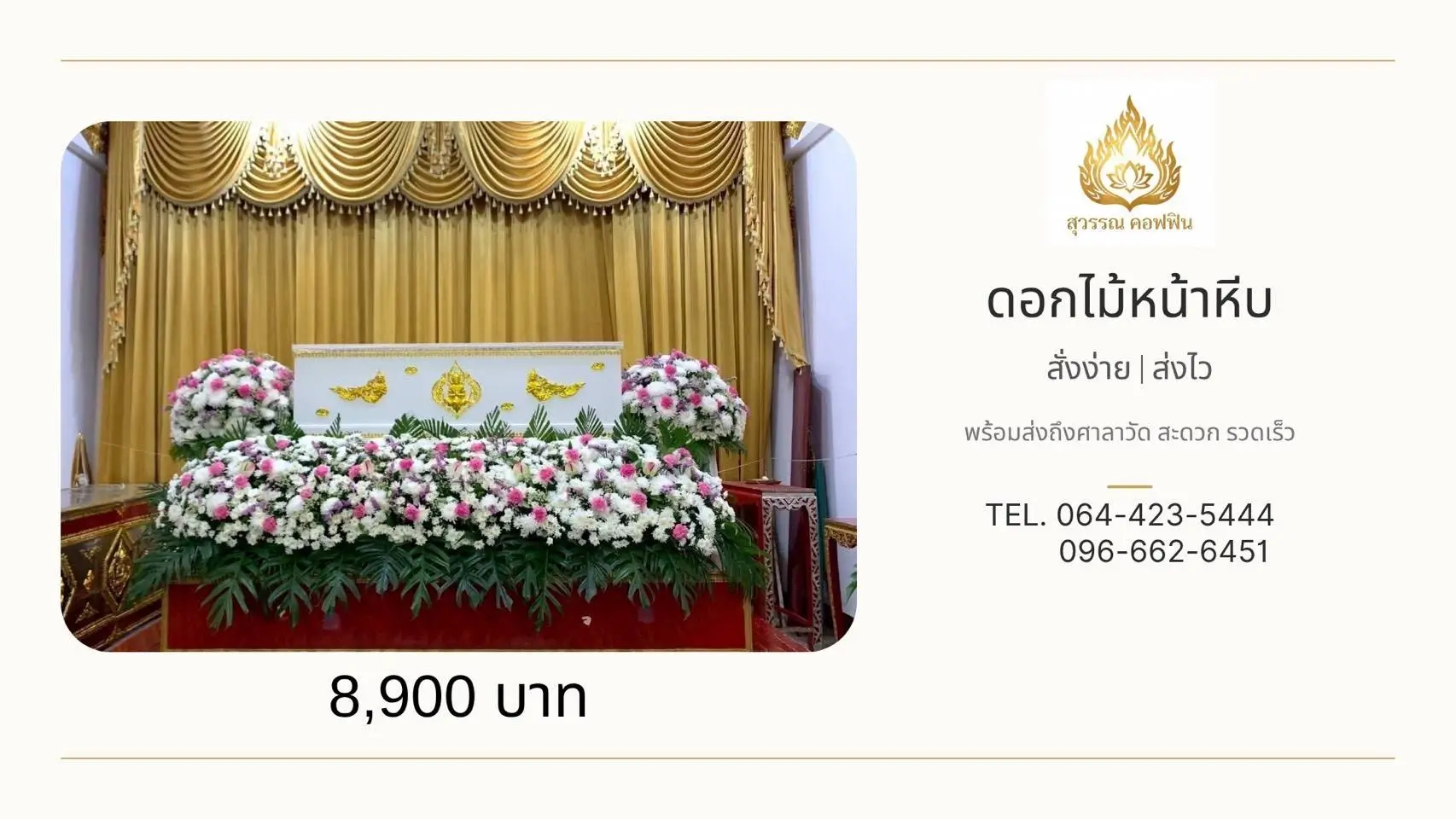 ชุดดอกไม้หน้าหีบ พุ่มยาวผสมกระถางหลุยส์