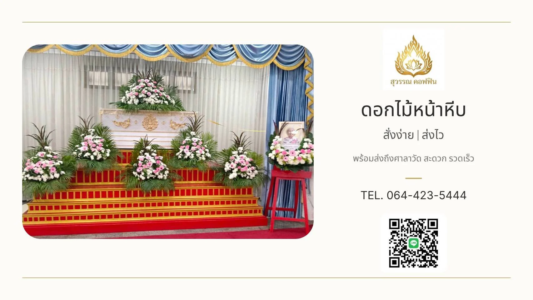 ชุดจัดดอกไม้หน้าหีบ 5 พุ่ม โทนสีชมพู-ขาว