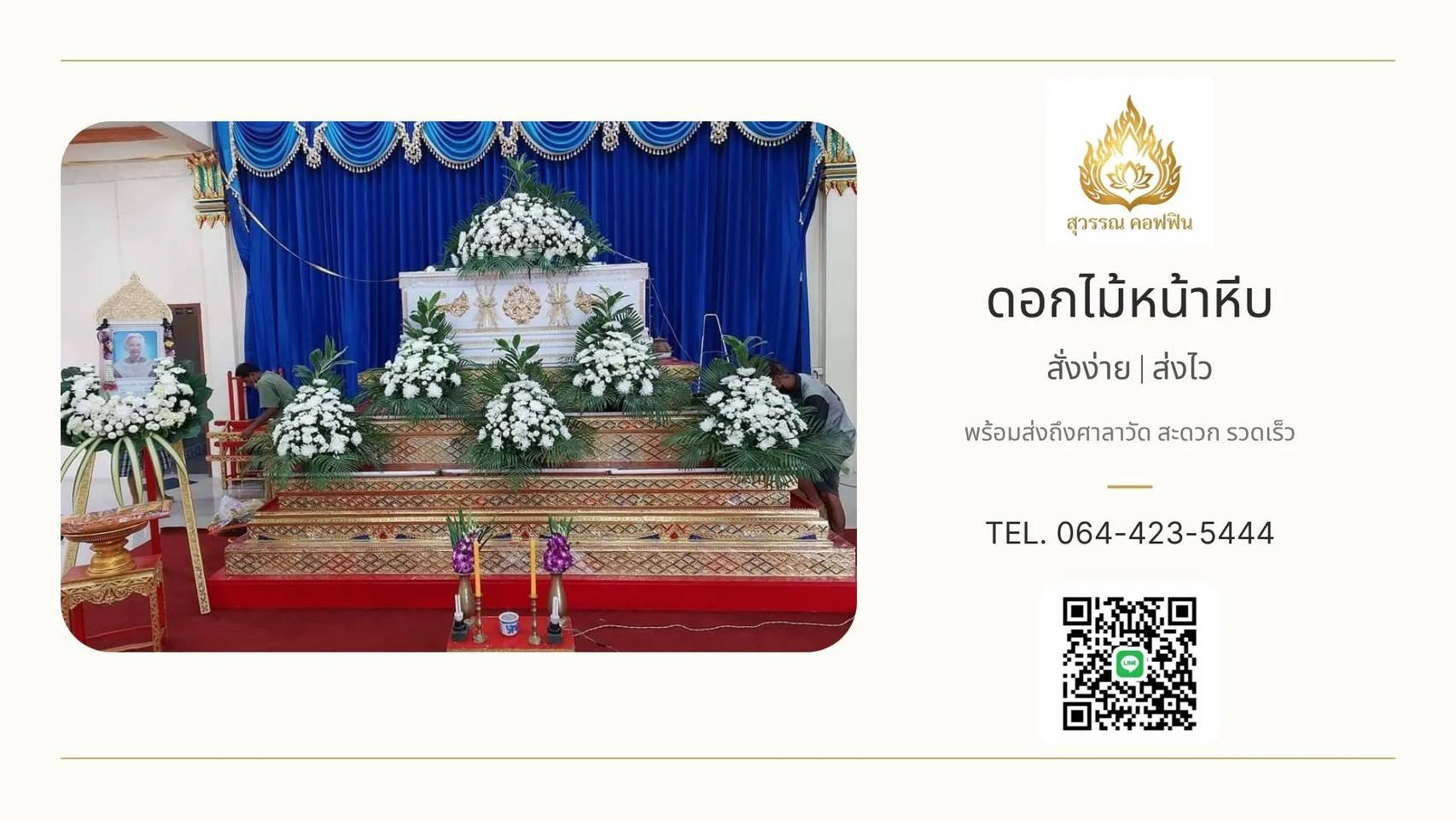 ชุดดอกไม้หน้าหีบแบบพุ่ม 5 พุ่ม โทนสีขาวล้วน