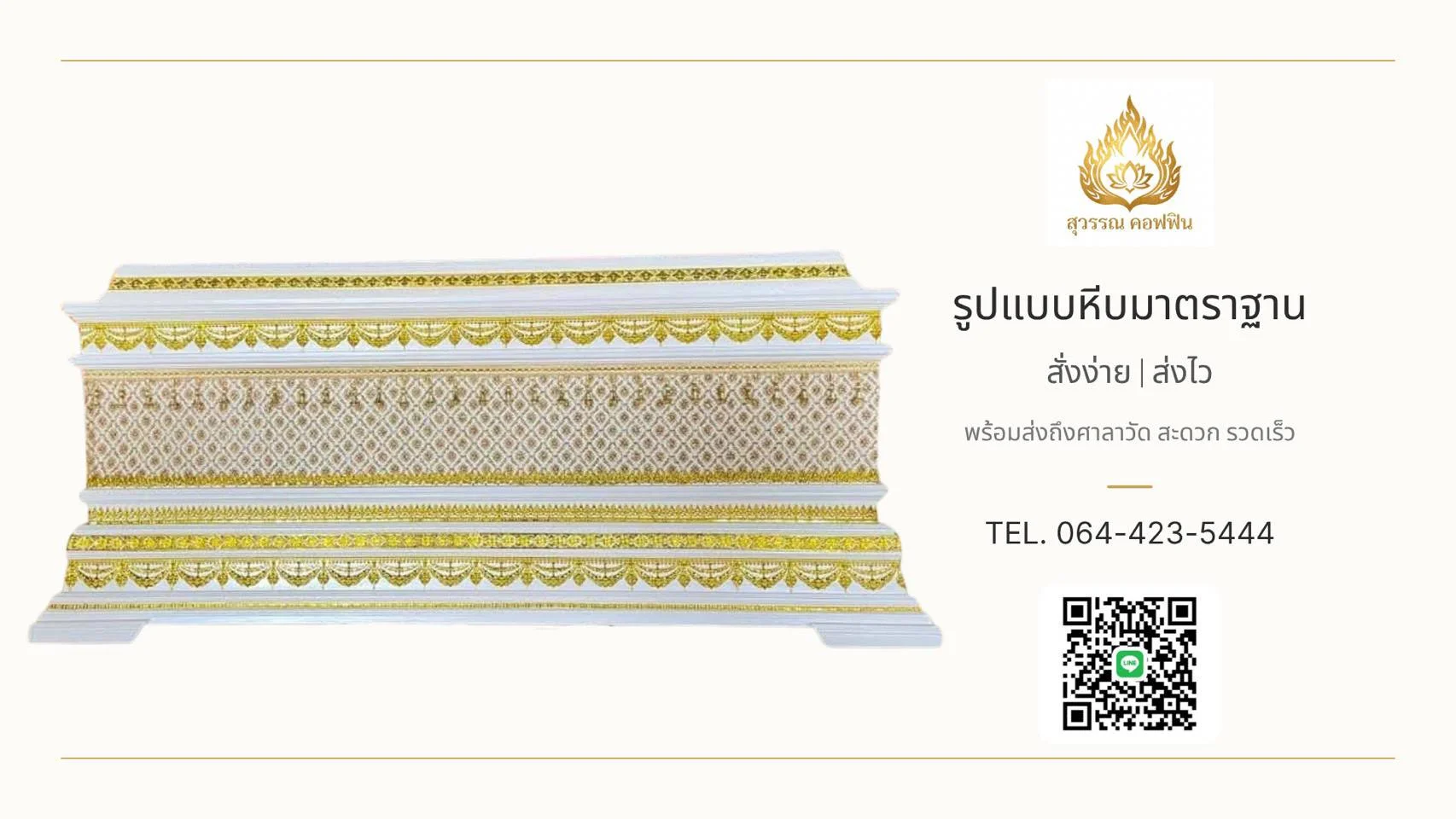 หีบหลุยส์ ฝาทรงธรรม (สีขาว-ทอง)