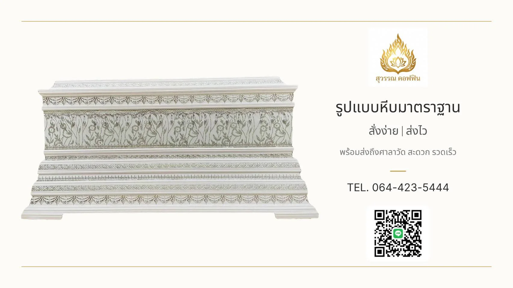 หีบหลุยส์ ผ้าเพชร ฝาทรงธรรม