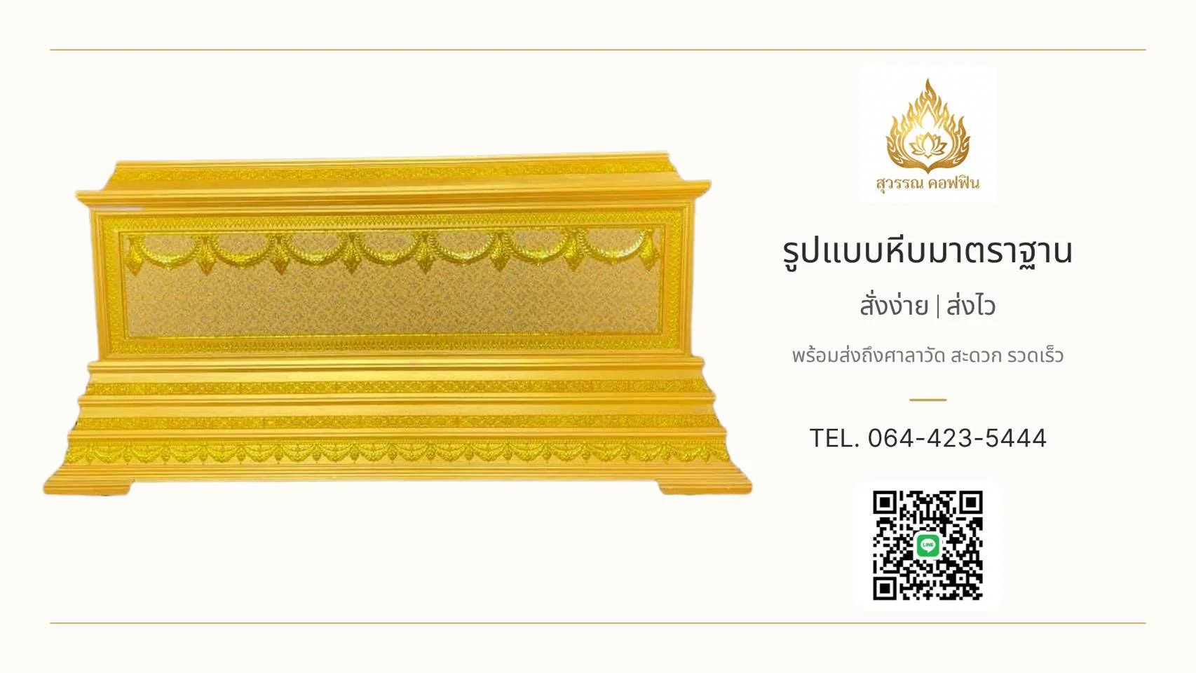 หีบหลุยส์ ผ้าเพชรทอง ฝาทรงธรรม