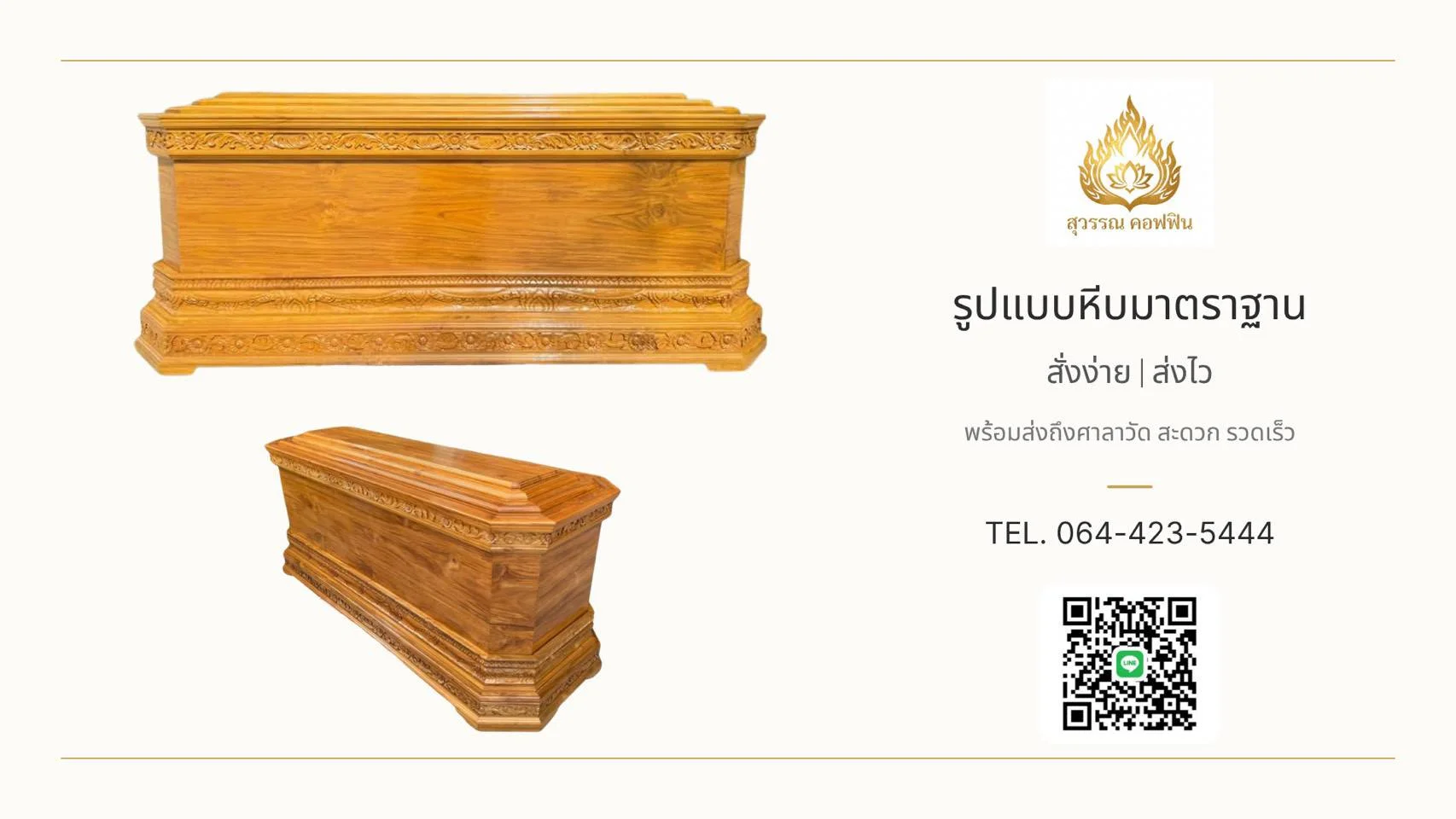 หีบไม้สักแท้ เกรดพรีเมี่ยม แกะลายกนกดอกไม้
