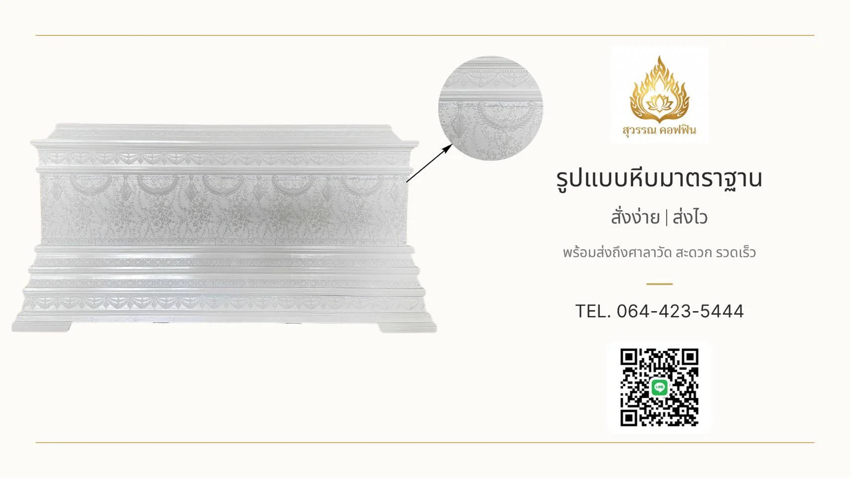 หีบวิจิตร ฝาทรงธรรม ฐานเชิงลาย ๓ ชั้น