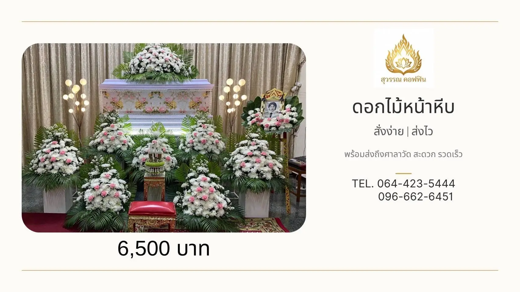 ชุดดอกไม้หน้าหีบ 7 พุ่ม โทนสีชมพู-ขาว พร้อมดอกไม้ประดับบนหีบและหน้ารูป สุวรรณ คอฟฟิน
