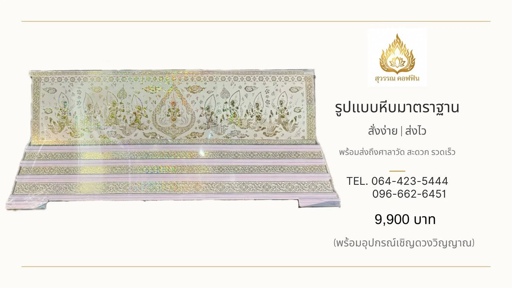หีบลายเทพพนมสะท้อนแสงเหลือบสี ฐาน 3 ชั้น ตกแต่งลายเทพพนมเรียงตลอดด้านข้าง